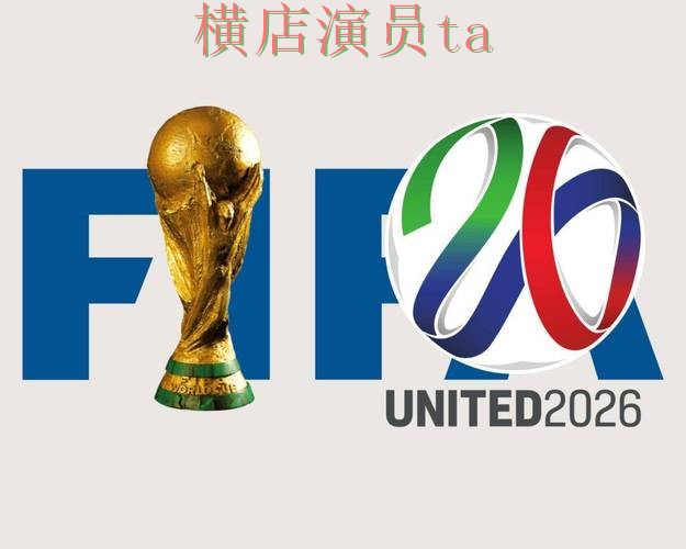 世界杯投注平台合集揭秘：访问方式全指南 - FIFA World Cup 2026